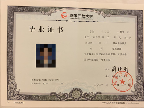 国家开放大学毕业证样本2.jpg